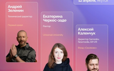 12 апреля в Якутске пройдет конференция Startup Tour 2023, посвященная развитию технологий в креативных индустриях