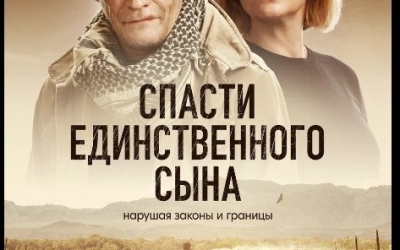 Якутяне смогут увидеть премьеру сериала «Спасти единственного сына» c Алексеем Серебряковым в онлайн-кинотеатре KION с 12 мая