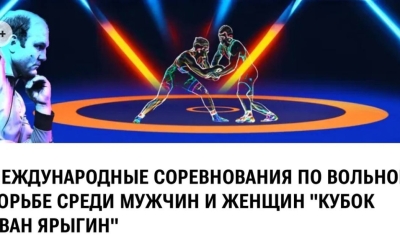Спортивная борьба: Кто из якутян допущен к «Кубку Ивана Ярыгина»?
