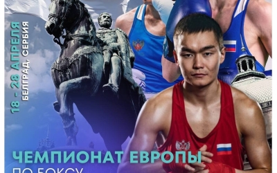 Боксер Василий Егоров стартует на чемпионате Европы: Прямая трансляция