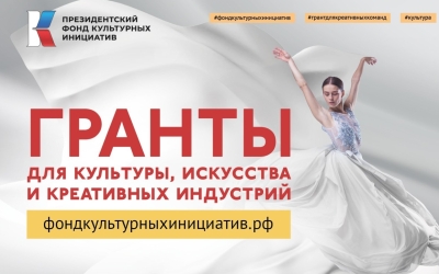 Проект об истории Якутии стал победителем конкурса грантов Президентского фонда культурных инициатив