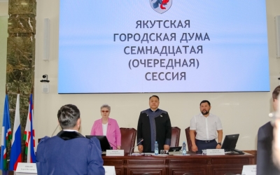 На семнадцатой сессии Якутской городской Думы был принят отчёт об исполнении бюджета города за 2024 год