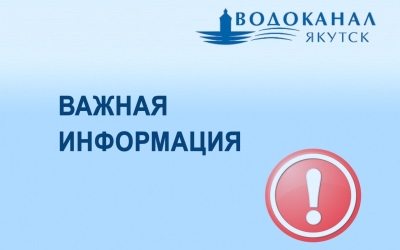 В ночь с 20 на 21 августа пройдет вторая общегородская остановка водоснабжения и водоотведения