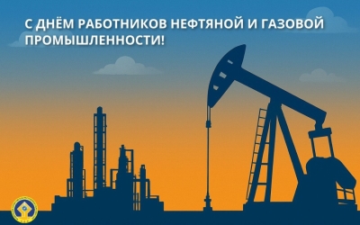 Председатель Федерации профсоюзов РС(Я) поздравляет с Днем работников нефтяной и газовой промышленности