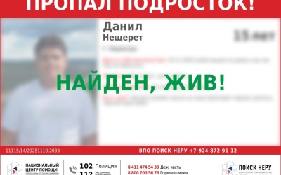 В Якутии пропал 15-летний подросток