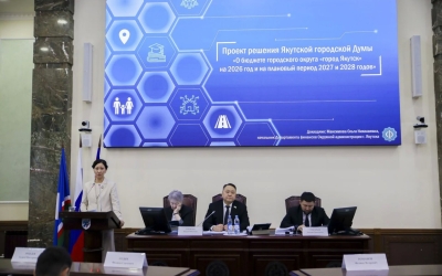 Якутская городская Дума приняла в первом чтении проект бюджета на 2026–2028 годы