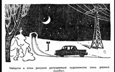 Найдите семь ошибок в этом художественном изображении: проверка внимательности