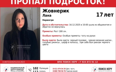 В Нерюнгри пропала без вести 17-летняя девушка