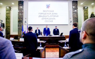 Бюджет города Якутска принят в окончательном чтении