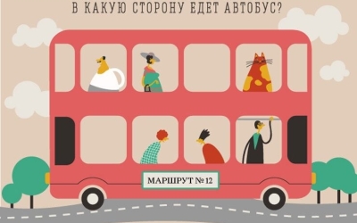 Головоломка в картинках: В какую сторону едет автобус?