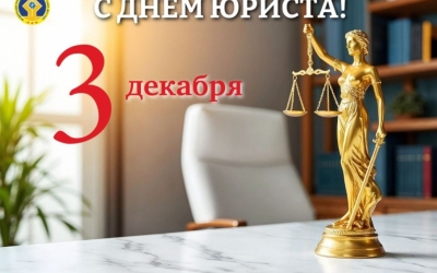 Председатель Федерации профсоюзов РС(Я) Николай Дегтярев поздравляет с Днем юриста