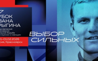 Кубок Ивана Ярыгина: Объявлен состав сборной Якутии