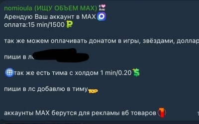 Мошенники массово скупают аккаунты MAX у студентов и школьников: Как не стать их жертвой и соучастником