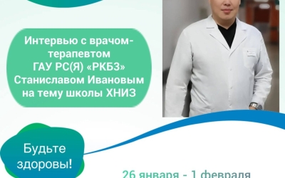 Не рискуйте своим здоровьем: Врач-терапевт Станислав Иванов — о важности Школ здоровья для пациентов с хроническими заболеваниями