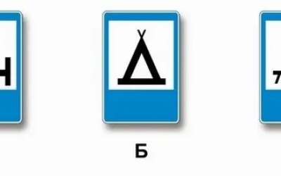 Проверка знаний ПДД: обозначение кемпинга, действие табличек на грузовики и правила стоянки