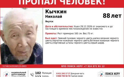 В Якутске почти месяц ищут 88-летнего пенсионера Николая Кычкина