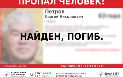В Якутске нашли тело пропавшего 63-летнего пенсионера