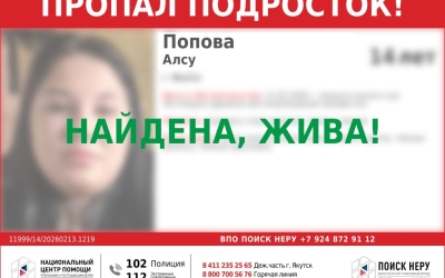 Пропала Алсу Попова, 14 лет: в Якутске ищут девочку, уехавшую в школу 12 февраля