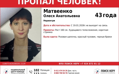 Помогите найти: в Нерюнгри пропала 43-летняя Олеся Матвеенко