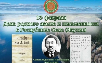 Генеральный директор АО «Водоканал» Анатолий Кырджагасов поздравляет с Днем родного языка и письменности