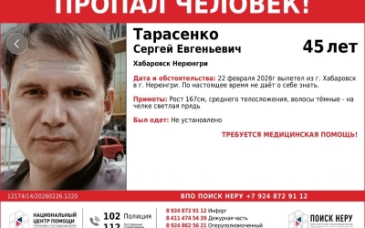 В Якутии разыскивают 45-летнего Сергея Тарасенко, пропавшего после рейса из Хабаровска в Нерюнгри