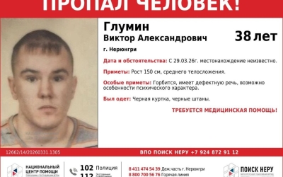 В Нерюнгри пропал 38-летний мужчина: Виктор Глумин нуждается в медицинской помощи
