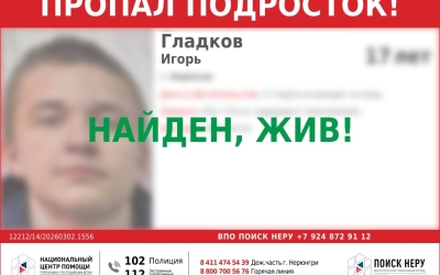 В Нерюнгри пропал 17-летний подросток: Игорь Гладков не выходит на связь со 2 марта