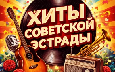 Тест на знание песен СССР: Знаток ли вы советских песен -- проверьте себя за пару минут!