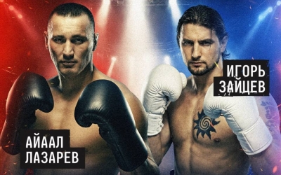 Айаал Лазарев выйдет на ринг турнира по профессиональному боксу «Битва за контракт»