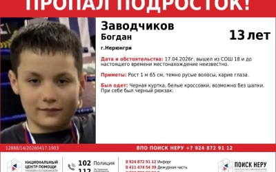 В Нерюнгри пропал 13-летний Богдан Заводчиков: вышел из школы 17 апреля и... исчез