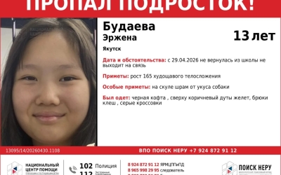 В Якутске второй день ищут 13-летних Эржену Будаеву и Айлану Дектереву: девочки пропали по дороге из школы