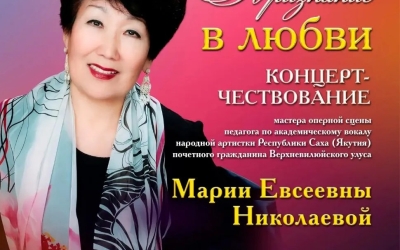 «Признание в любви»: 90-летний юбилей народной артистки Якутии Марии Николаевой отметят на сцене театра