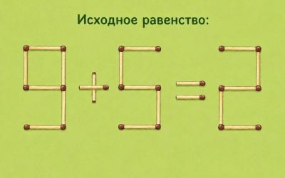 Загадка со спичками: одно движение, которое превращает абсурд в истину