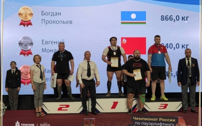 Богдан Прокопьев — чемпион России по пауэрлифтингу с новым рекордом