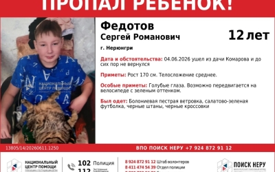 В Нерюнгри вторую неделю разыскивают 12-летнего Сергея Федотова - ушёл с дачи в Комарово и не вернулся