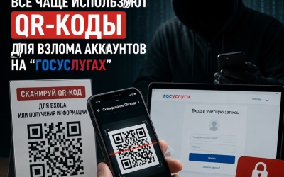 QR-код в квитанции: новая схема мошенников для взлома «Госуслуг» через почтовые ящики