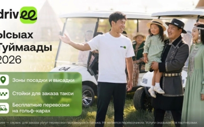 Drivee и Департамент дорожной инфраструктуры и транспорта Якутска заключили соглашение о сотрудничестве на «Ысыахе Туймаады – 2026»