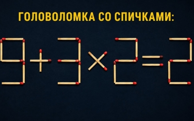Исправьте уравнение 9+3х2=2: Вчера вы сломали мозг — сегодня мы даём ответ!