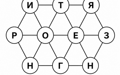 Тест на логику: какое слово скрыто в этих буквах? Найдите лишнюю!