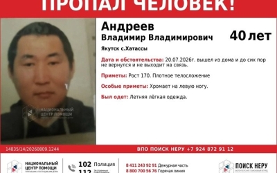 Хромает на левую ногу: в Якутске почти месяц ищут 40-летнего Владимира Андреева