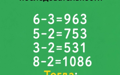 Логическая головоломка: как из 6 − 3 получить 963? Тест на нестандартное мышление