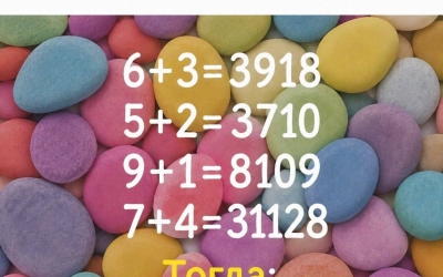 Тест на логику: 8+4=? -- сможете определить последовательность?