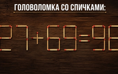 27 + 69 = 96 — равенство уже верно. Но сможете найти второе решение, переставив одну спичку?