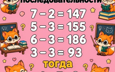 Ответ на головоломку: почему 7−2=147?