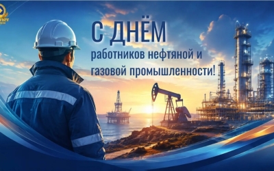 Николай Дегтярев поздравляет с Днём работников нефтяной и газовой промышленности!