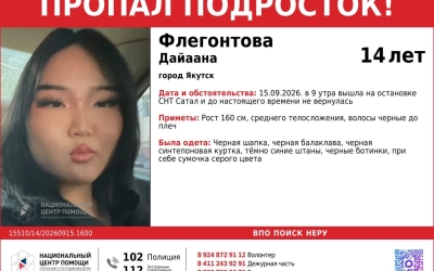 Помогите найти! В Якутске разыскивают 14-летнюю Дайаану Флегонтову