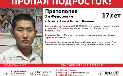Помогите найти! В Якутии пятые сутки разыскивают 17-летнего Яна Протопопова