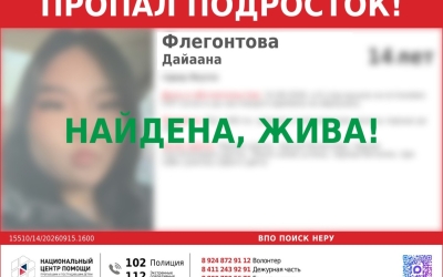 Помогите найти! В Якутске разыскивают 14-летнюю Дайаану Флегонтову