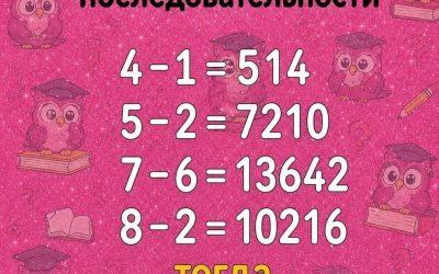 Задача на логику: найдите закономерность в примере 4-1=514