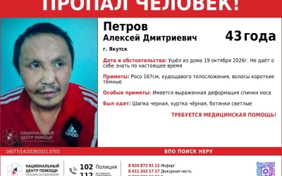 В Якутске пропал 43-летний Алексей Петров: нужна медицинская помощь